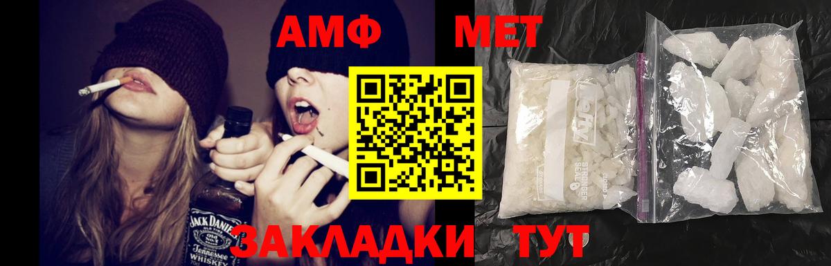 Амфетамин  Амфетамин Розовый  Вход с VPN  Миасс 