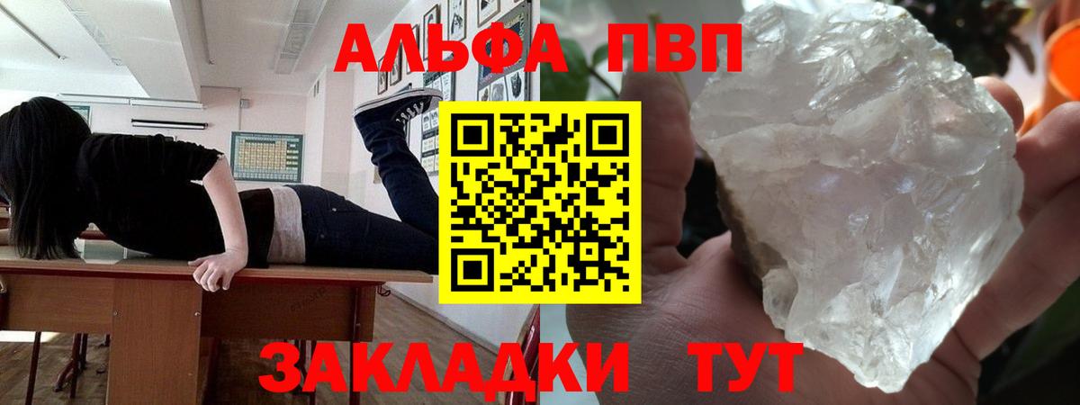 Миасс  Альфа ПВП Crystall  A PVP Соль  Вход с VPN  APVP Crystall 