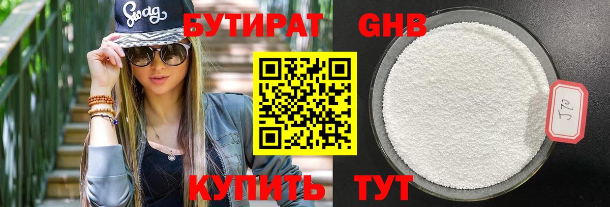 БУТИРАТ  Бутират бутик  Вход с VPN  Миасс 