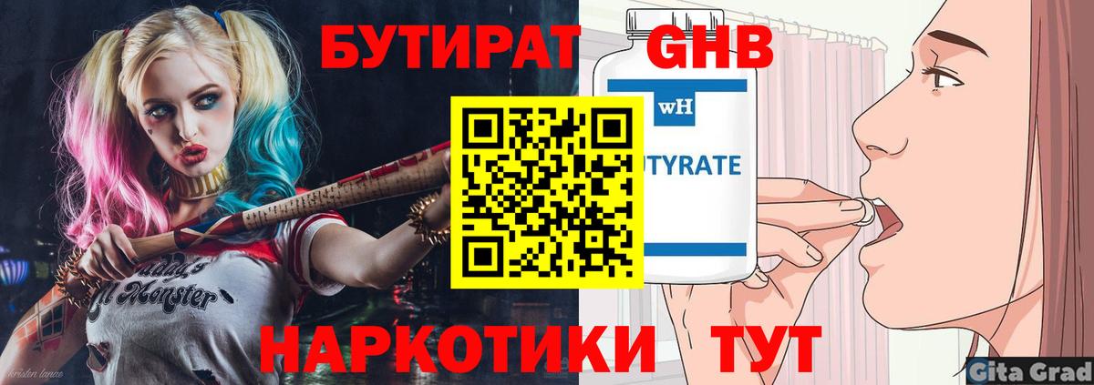 Бутират бутик Миасс
