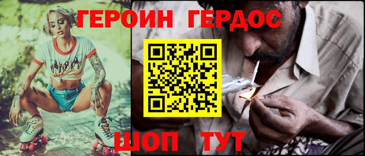 Героин герыч  Вход с VPN  ГЕРОИН  Миасс 