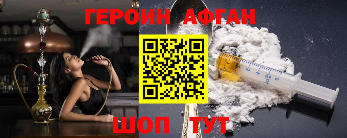 Героин белый Миасс