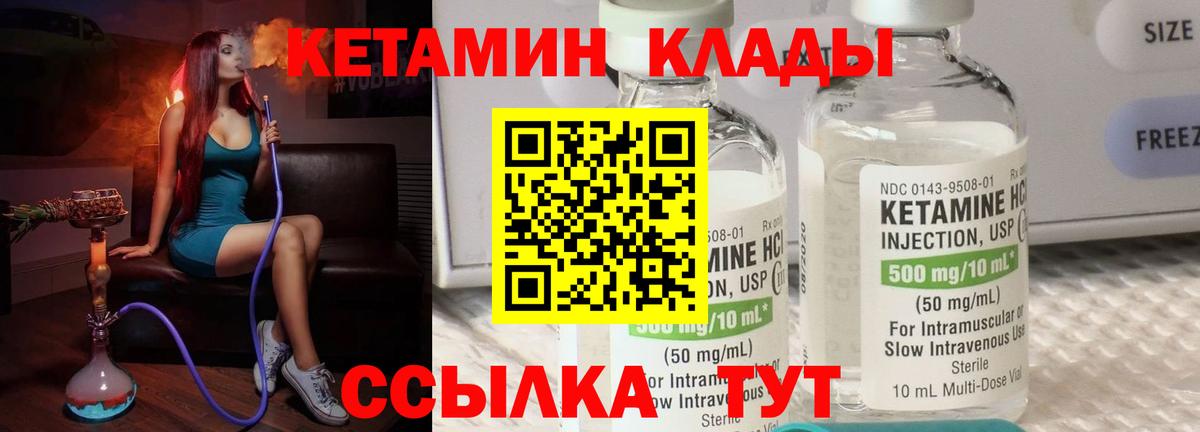 Миасс  КЕТАМИН ketamine  Вход с VPN 