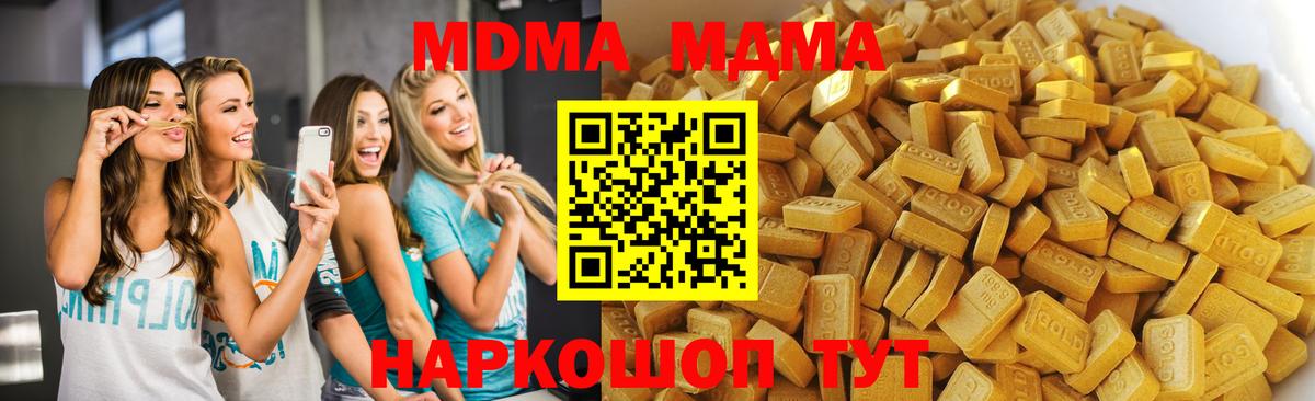 MDMA молли Миасс