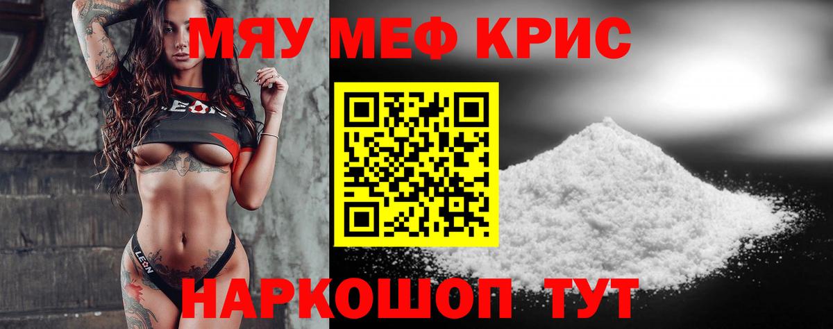 Меф 4 MMC  Мефедрон мука  Миасс  Меф  Вход с VPN 