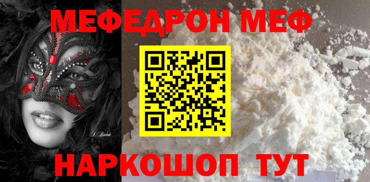 Меф мяу мяу мука Миасс