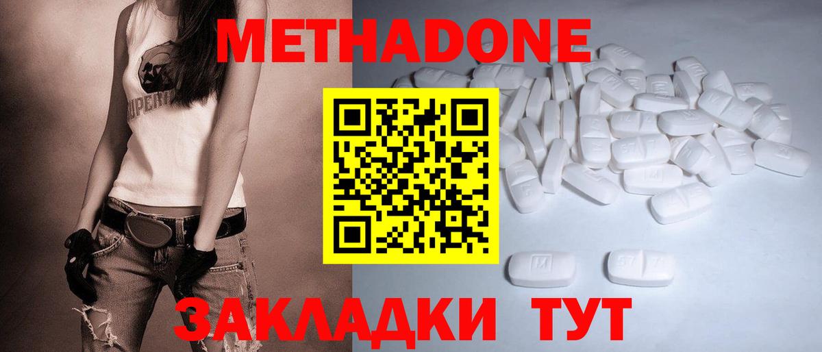 Метадон VHQ Миасс